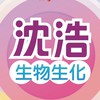 114生物&生化-沈浩老師提問區