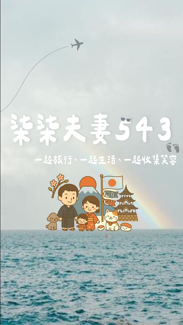 柒柒夫妻543
