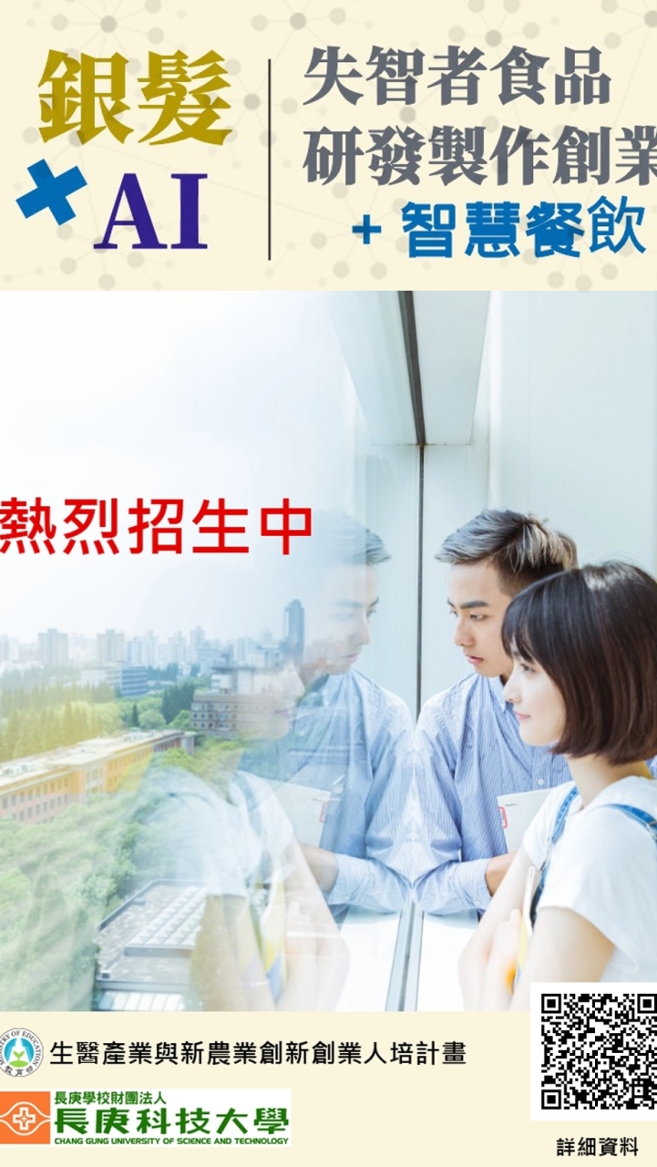 110年基礎班-失智者吞嚥照顧與智慧餐飲創業課程