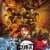 鬼滅なりきり！！