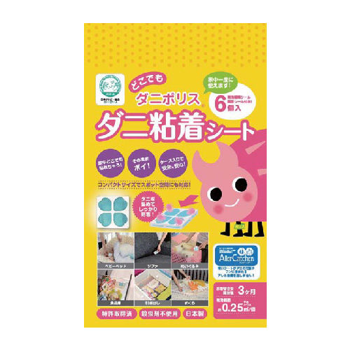 除螨戰警可以放在家裡任何塵螨會出現的地方,將塵螨團團包圍無處可逃!