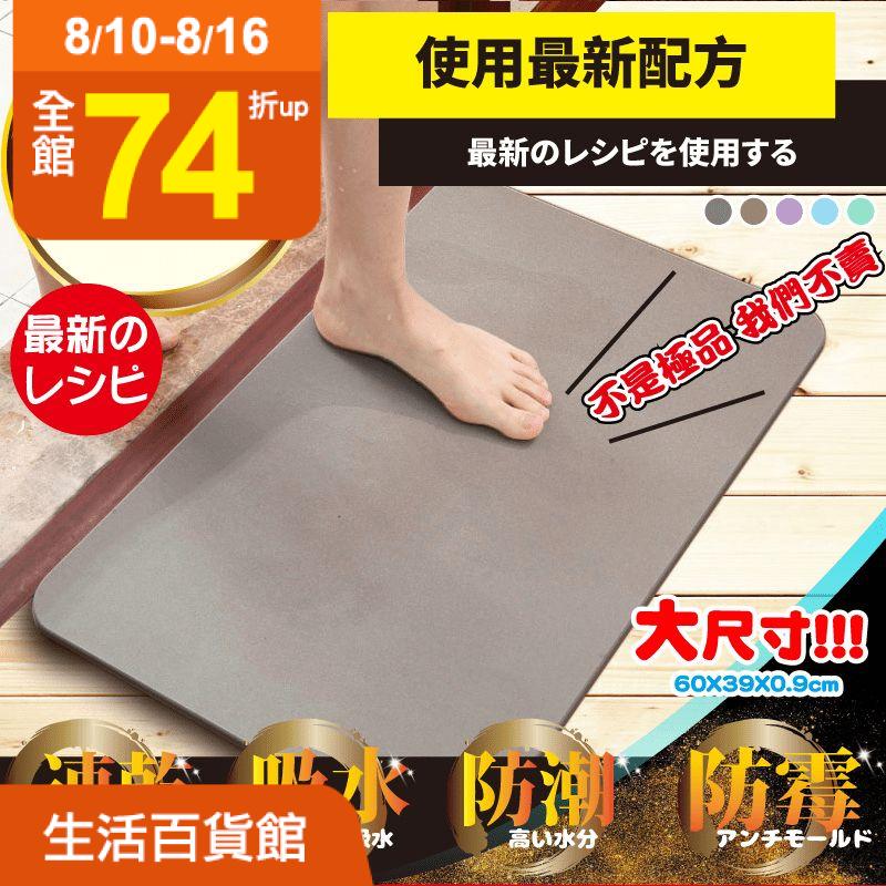 居家必備！【lemonsolo】日本熱銷吸水矽藻土地墊LM-R105，由高品質原料製成，吸濕升級，耐用加倍，瞬間乾燥，防霉又抗菌！吸水力佳，避免家裡到處都是水，防滑耐磨，讓全家大小行走更安心！淨化空氣