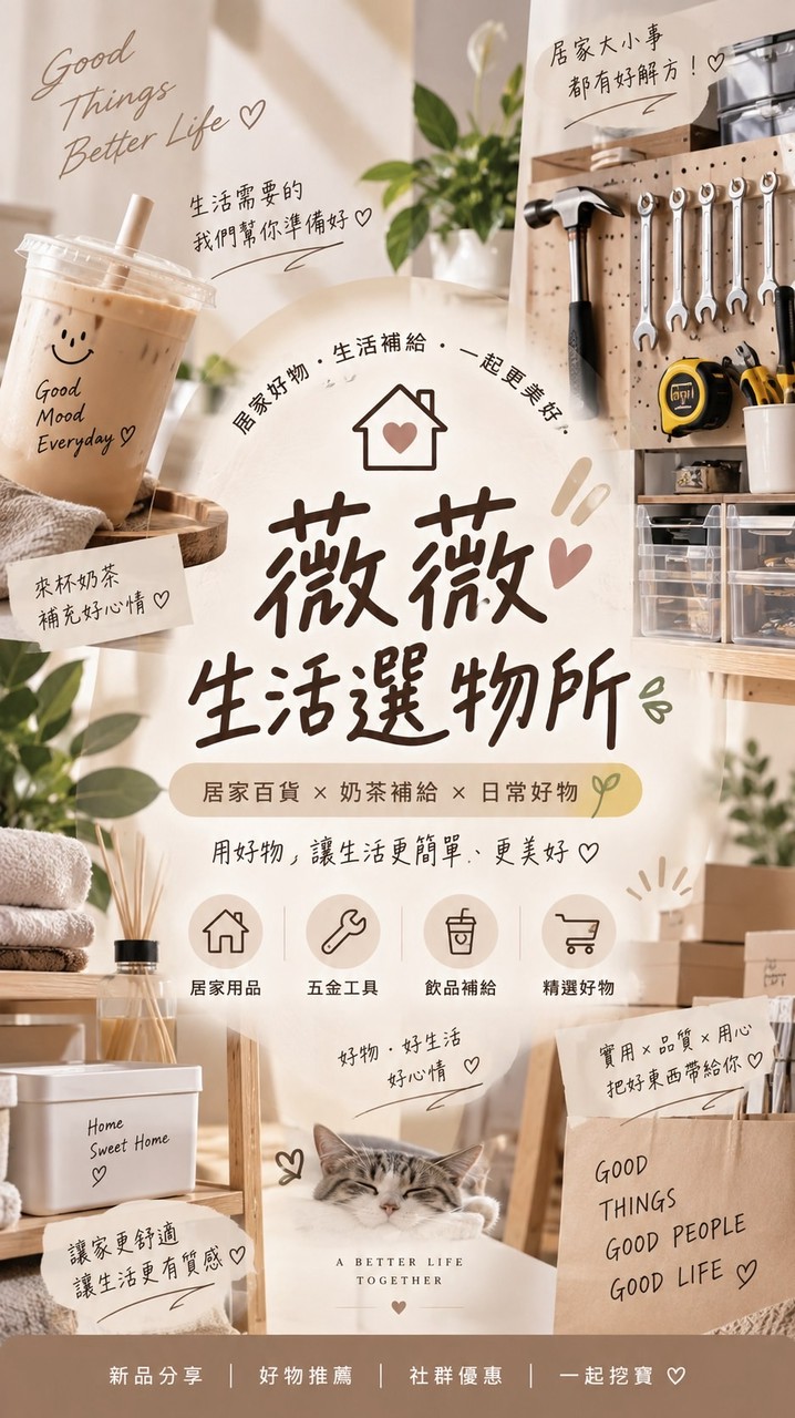 小薇生活選物所