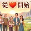 臺企銀存股家族從❤️出發