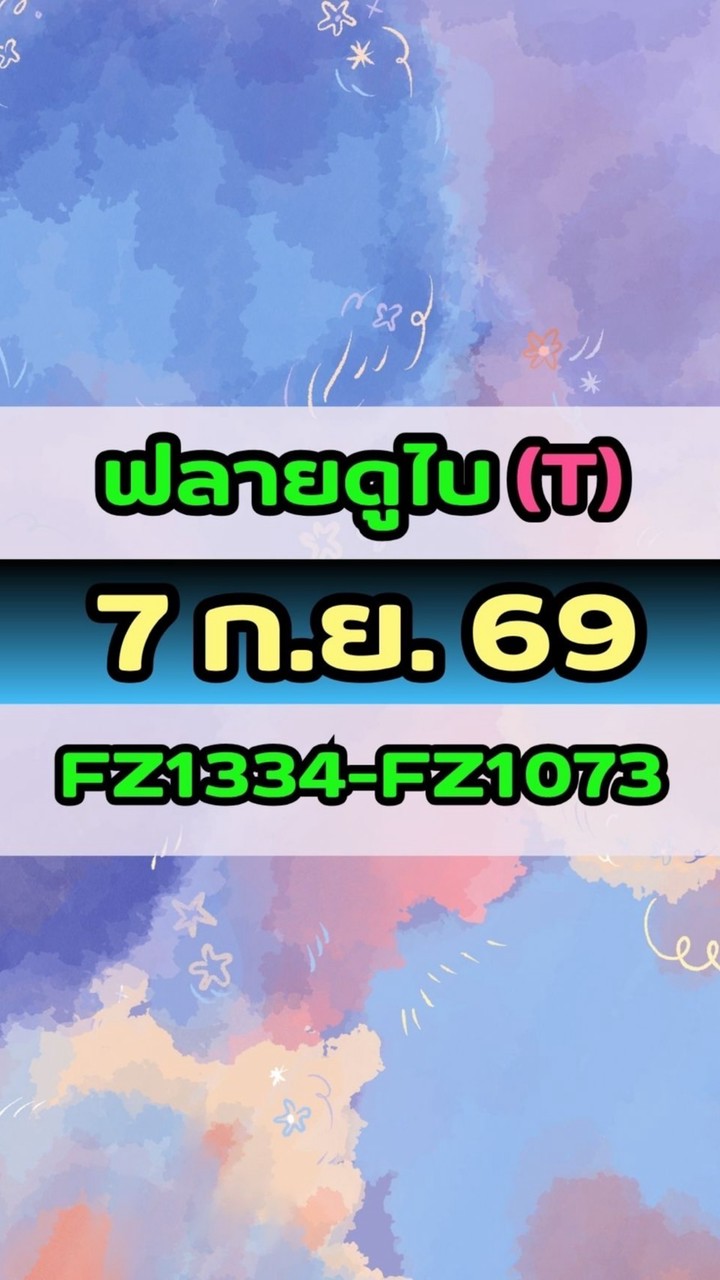 เดินทางวันที่ 7 ก.ย. 69 ฟลายดูไบ(T) FZ1334-FZ1073