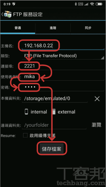 10.鍵入FTP端手機的各項設定，如位置（必須位於同一無線網路）、連接埠、帳號與密碼，接著點「儲存檔案」。