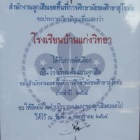 ลูกเสือเนตรนารีบ้านแก่งวิทยา