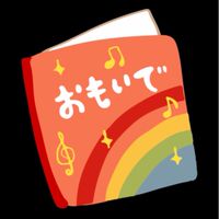林田保育園卒園アルバム