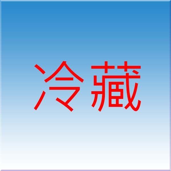 大今奇~分流樣本，冷藏商品(課程使用)