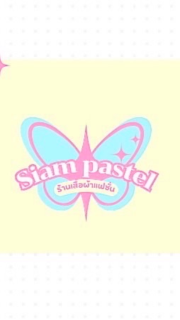 Siampastel 🍒ลงสินค้าใหม่