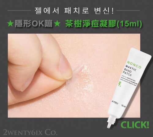 ★正韓 A'PIEU ★ Nanco Mastic Band Patch 痘痘OK蹦 茶樹淨痘凝膠