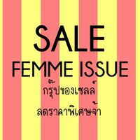 ✨ FEMME ISSUE ✨ 🔥 SALE ลงสินค้าลดราคาเท่านั้น 🔥