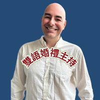 Ryan老師中英雙語主持班