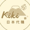 Kiki日本代購