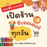 ขนม 5฿ นำเข้า ขายราคาส่ง
