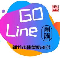 Go Line團購網