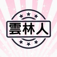 雲林人社群