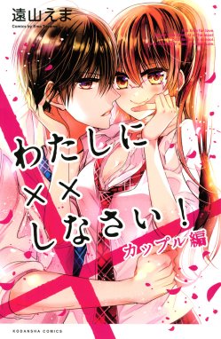 四月一日さんには僕がたりない 四月一日さんには僕がたりない （1