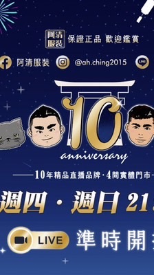 阿清服飾（北部）分售出清「非官方」