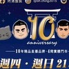 阿清服飾（北部）分售出清「非官方」