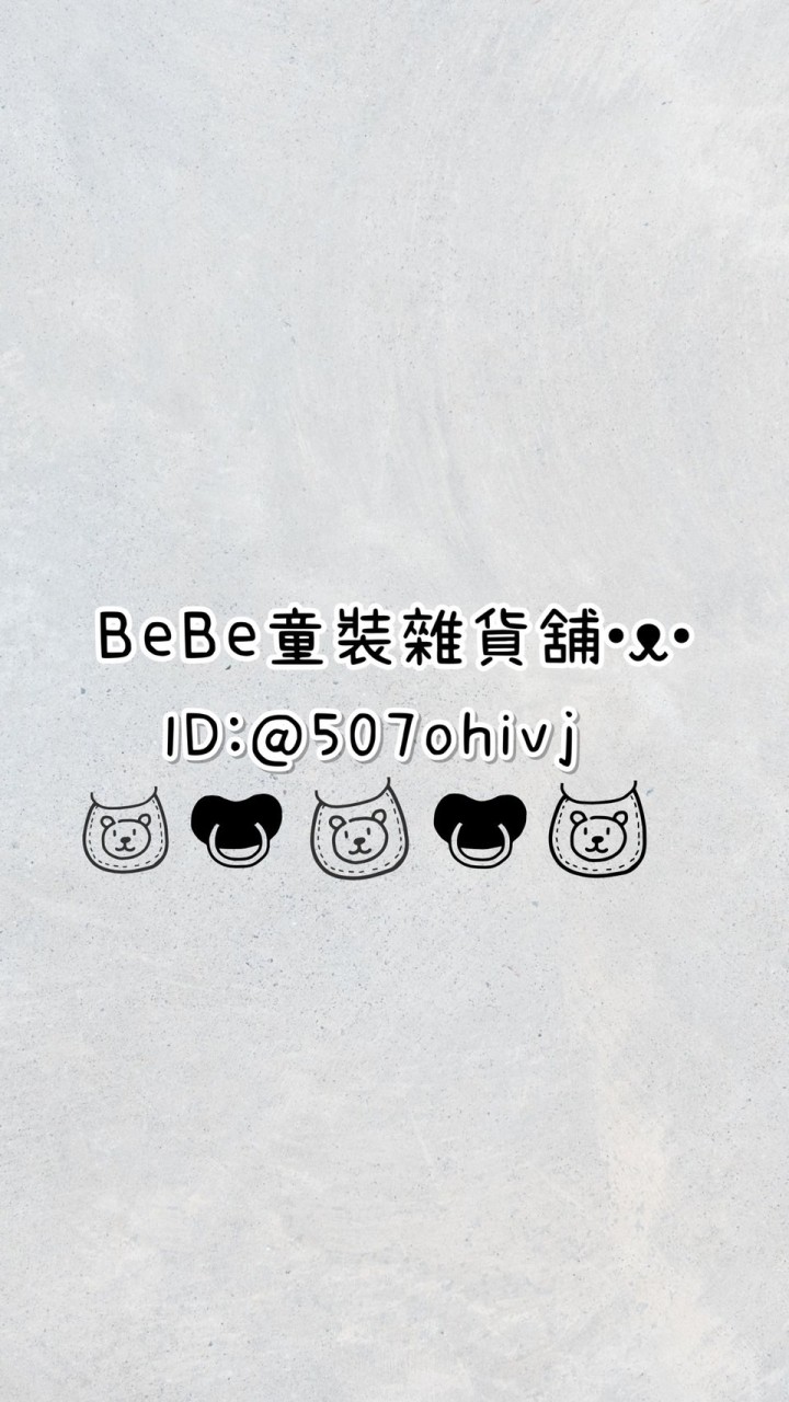 BeBe童裝雜貨舖•ᴥ•