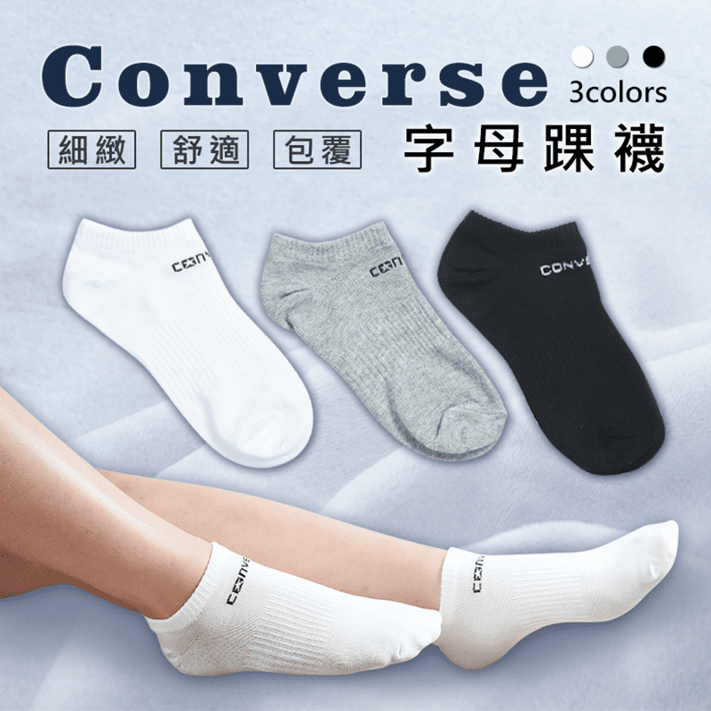 CONVERSE時尚隱形襪子10004564-A01，限時破盤再打78折！