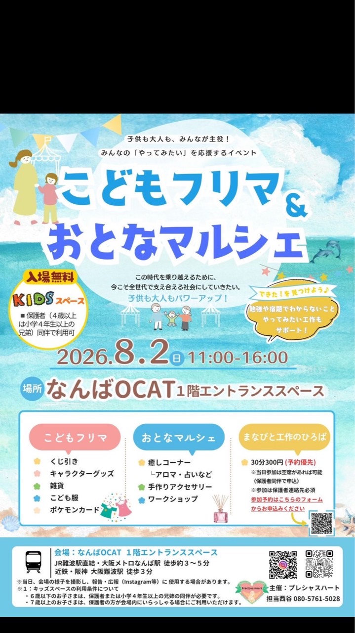 8/2(日)こどもフリマ&おとなマルシェ