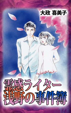 霊感動物探偵社 霊感動物探偵社 10巻 山内規子 Line マンガ