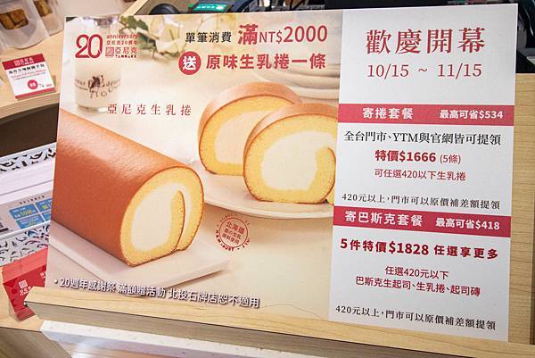 【石牌美食】亞尼克石牌店-剛開幕就大爆人潮的超人氣生乳捲甜點店