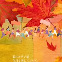 超ユルラン部　by SHIHO