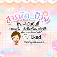 สารพัด..ป้าย