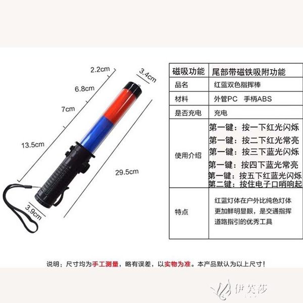 交通指揮棒紅藍充電交通指揮棒 多功能熒光棒救生棒帶照明帶磁鐵帶口哨伊芙莎