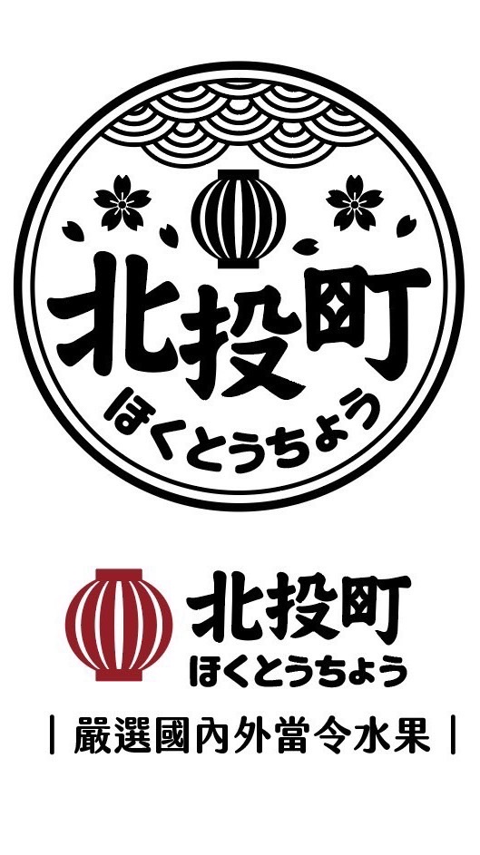 北投町🍈嚴選國內外水果