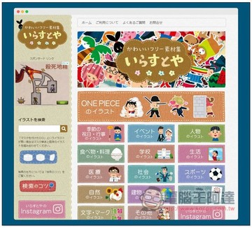 irasutoya 提供大量免費可愛去背插圖的日本圖庫網站，連海賊王都有