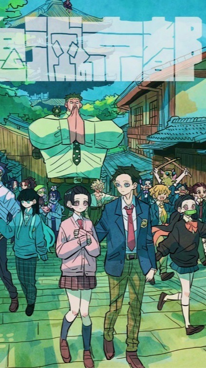 中高一貫！キメツ学園なりきり・恋愛