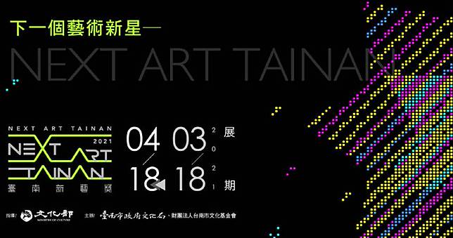 21臺南新藝獎結果出爐首破400組徵件破歷屆新高 非池中藝術網 Line Today