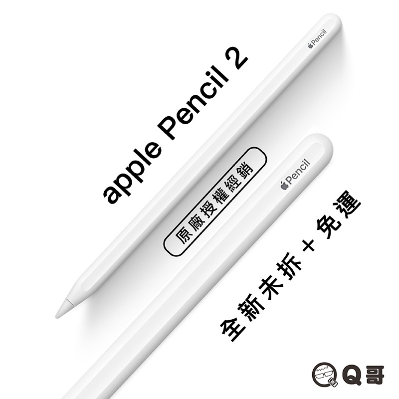 品名：Apple Pencil 2（全新未拆）品牌：Apple型號：A2051NCC認證碼：CCAI18LP2130T4長度： 166 公釐 (6.53 吋)直徑：8.9 公釐 (0.35 吋)重量：