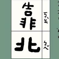 靠北龍潭廠-心裡難受這裡說
