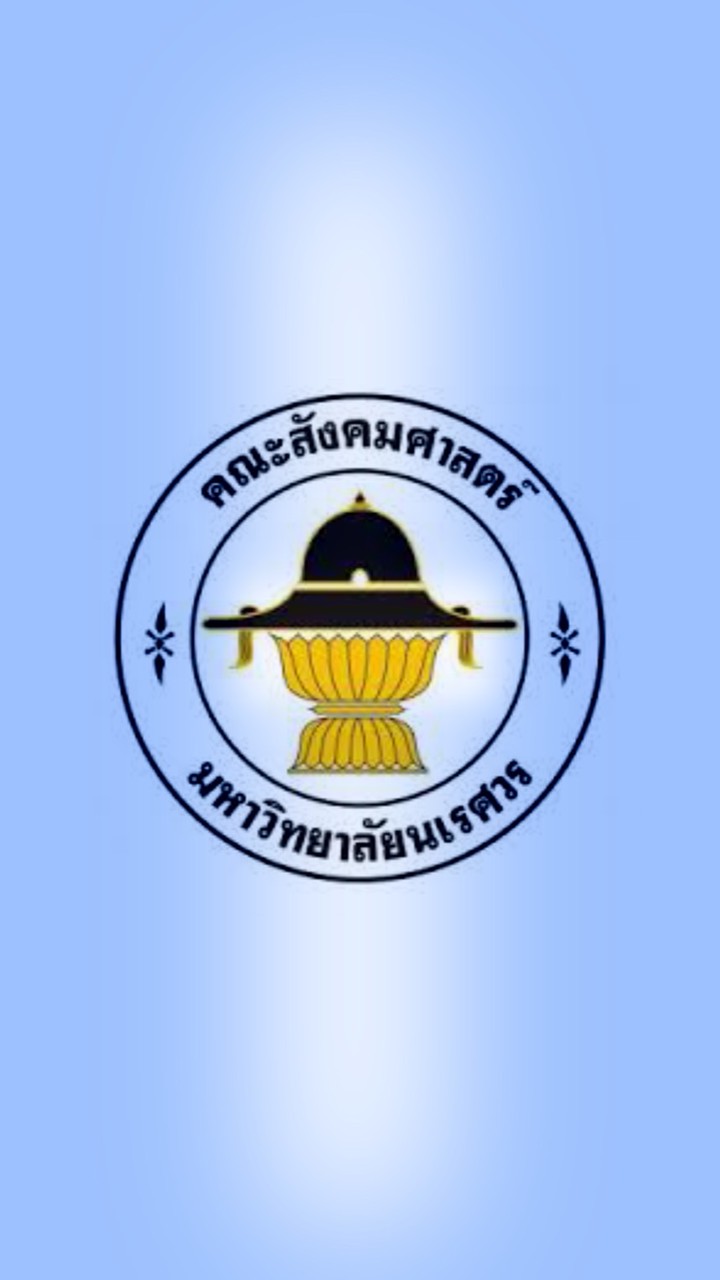 รหัส 69 คณะสังคมศาสตร์ มน.