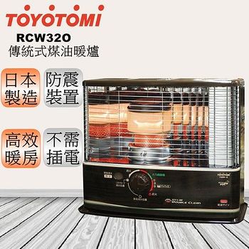 日本 TOYOTOMI 煤油暖爐 RC-W32O