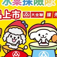 全聯板橋大觀♪優惠攏底家♪