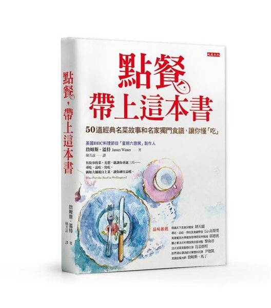 有故事的菜。光想，就讓你垂涎三尺…… 尋吃、品吃、寫吃，美食，記得帶上這本書。 ...