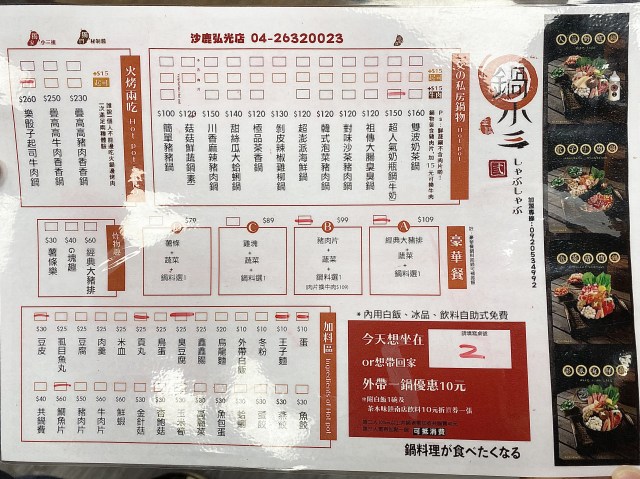鍋小三菜單