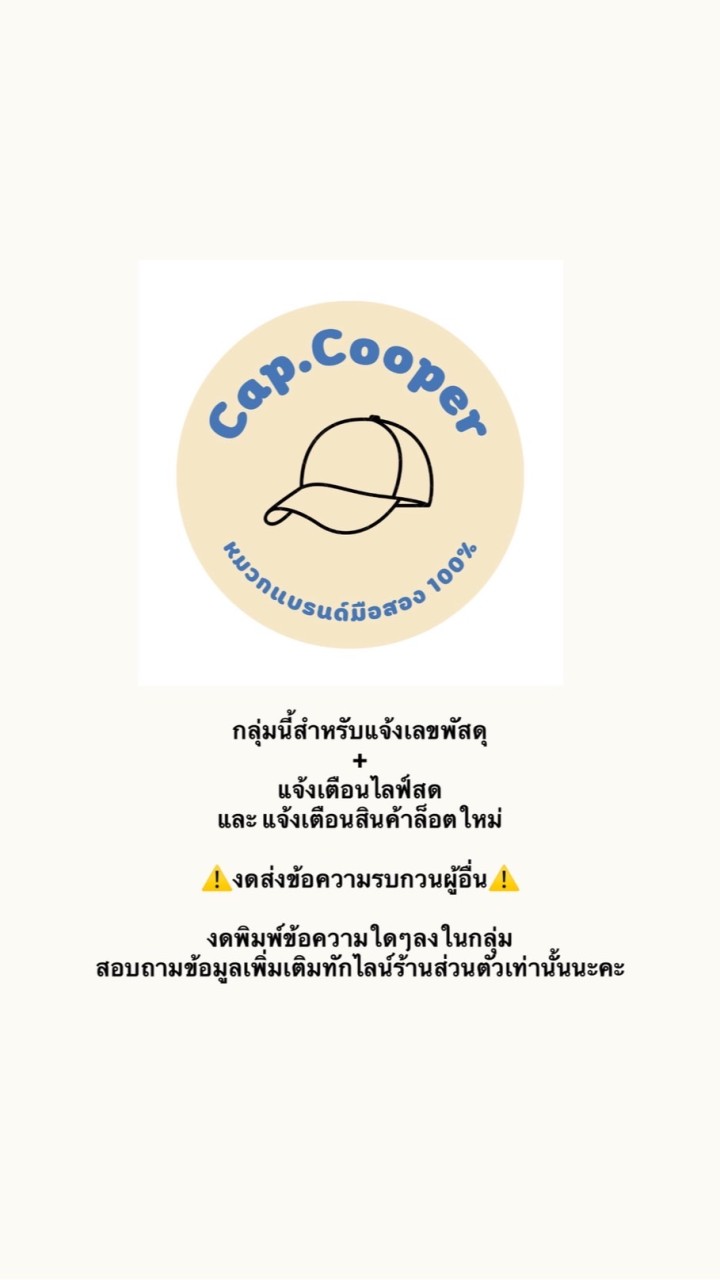 Cap.Cooper100 🧢 งดพูดคุยในกลุ่ม