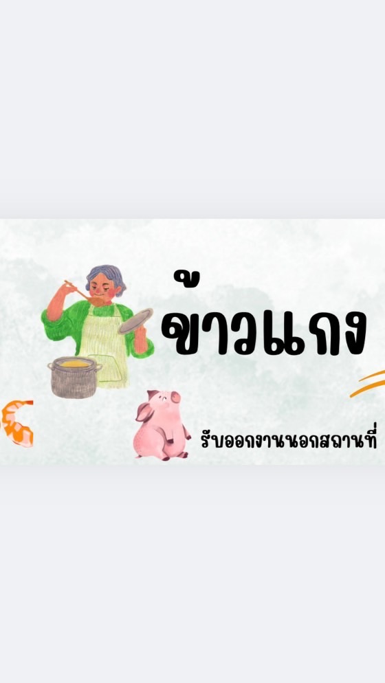 ร้านข้าวแกงรสมือแม่(ป้าอ้วน)