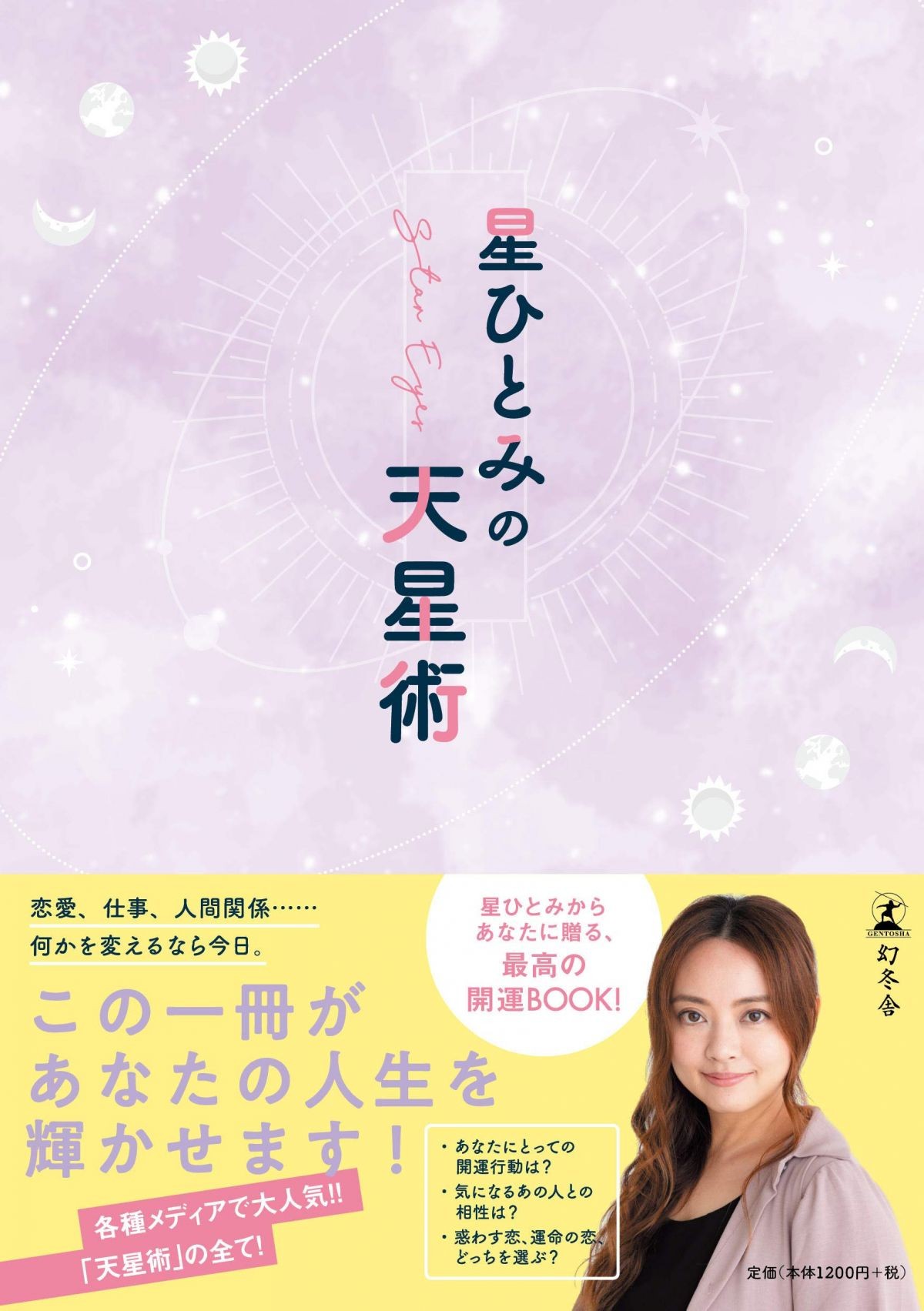 星ひとみ DVD fortune colors 突然ですが占ってもいいですか