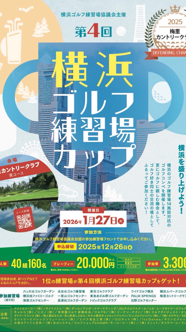 第4回横浜練習場カップ