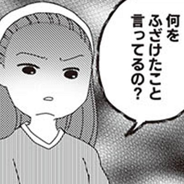 漫画 あんたのためを思って 子供が友達と遊ぶのを許さない毒親 毒親絶縁日記 2話