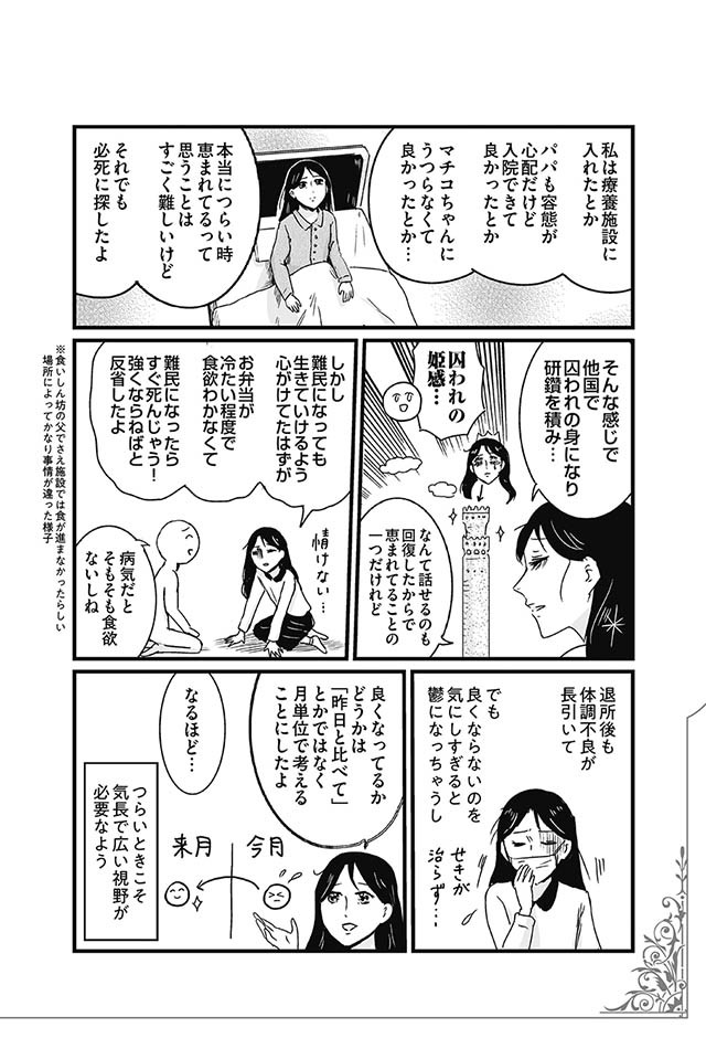 コロナに感染してしまった母に療養中の話を聞いた 必死に考えていたこととは プリンセスお母さん3