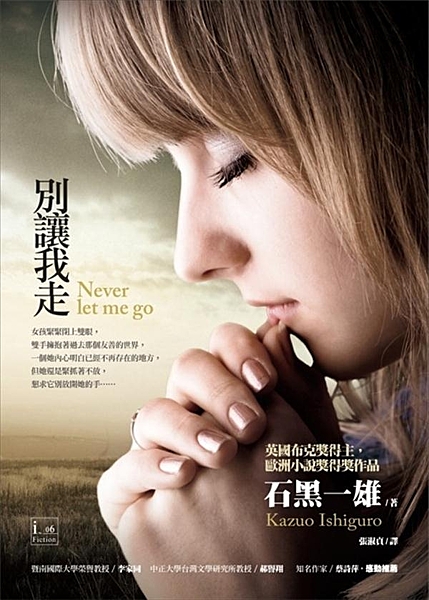 一個扣人心弦的謎題和一則教人心碎的愛情故事 承襲石黑一雄一貫的典雅文風，融合推理...